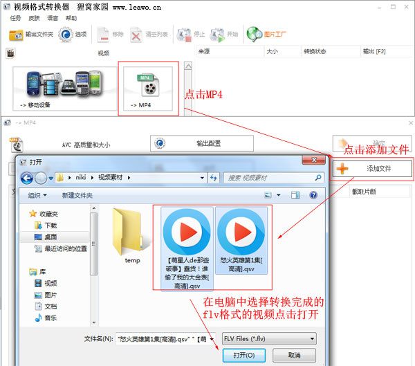 爱奇艺下载视频格式转换