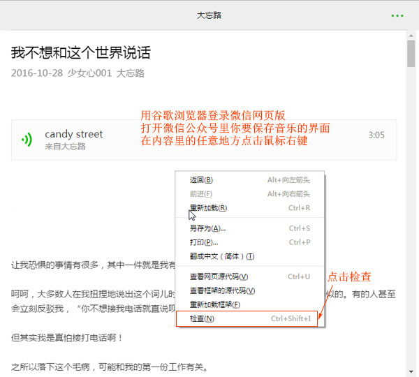 微信公众号音频导出 - 狸窝