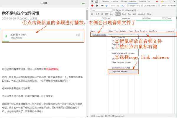 微信公众号的音频如何下载