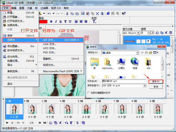 如何制作gif动态图片