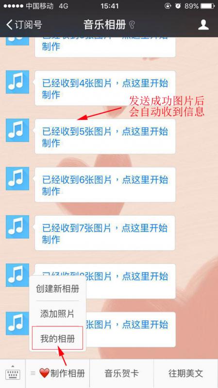 怎样制做微信音乐相册