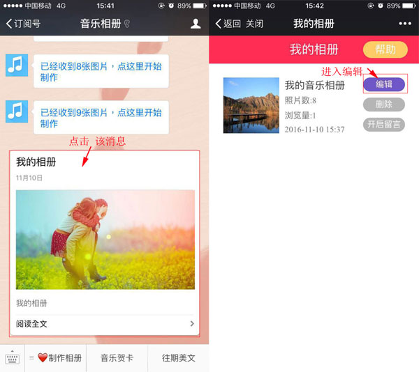 怎样制做微信音乐相册