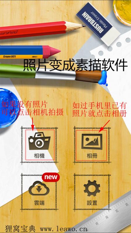 怎么把照片弄成素描画