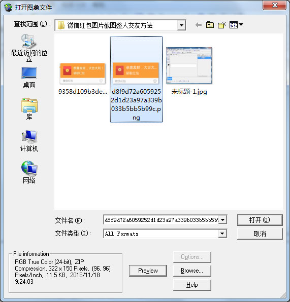 微信假红包生成器安卓-微信红包图片截图整人交友方法