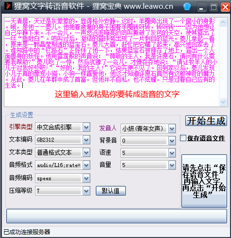 文字转换语音软件|怎么将文字转换成语音