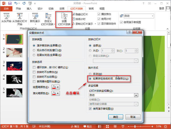 如何设置ppt自动播放/ppt幻灯片如何自动播放