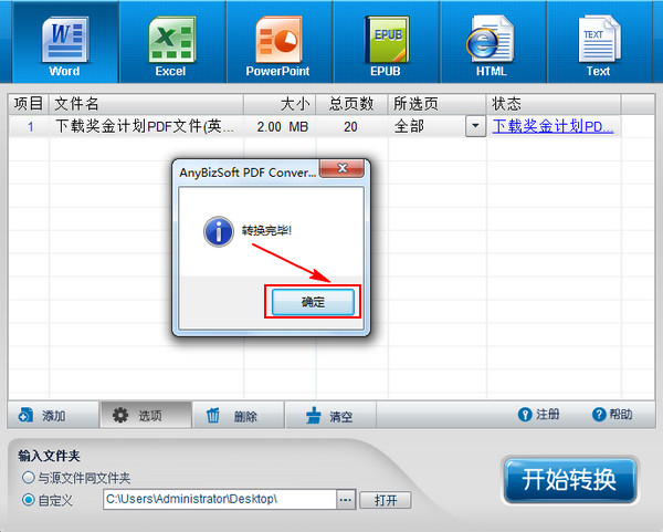 pdf转换成word转换器