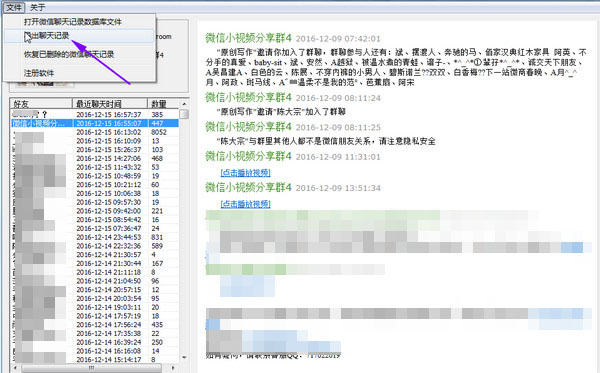 苹果6导出微信聊天记录,楼月微信聊天记录导出恢复助手(iphone微信语音转mp3)