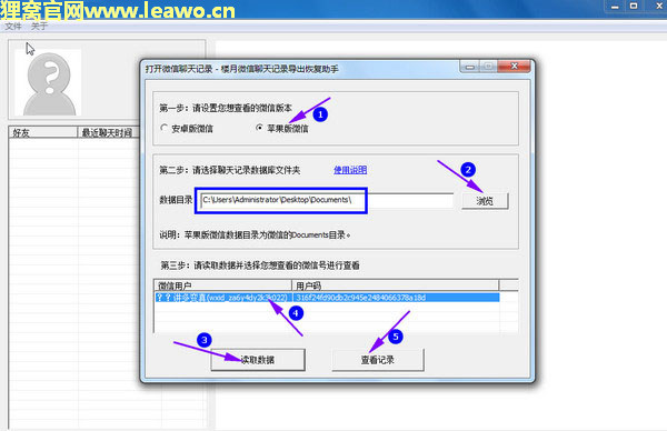 苹果6导出微信聊天记录,楼月微信聊天记录导出恢复助手(iphone微信语音转mp3)