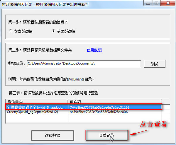 微信聊天记录导出到电脑-怎么导出微信聊天记