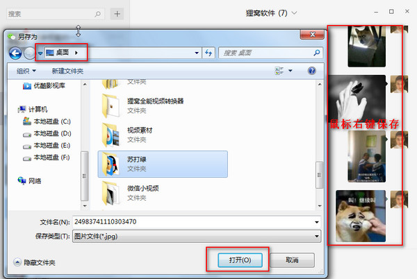 微信照片怎么存到电脑