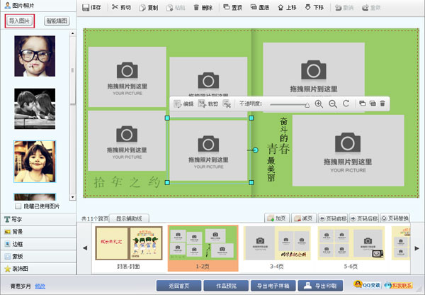 相册制作软件