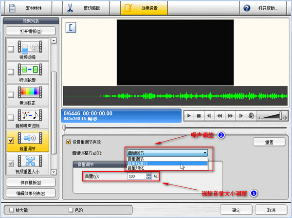 调整视频音量