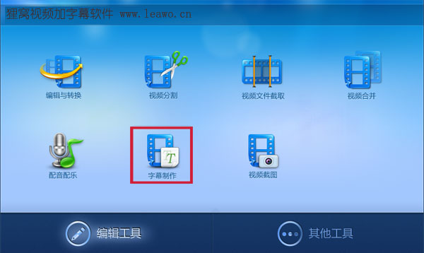 视频加字幕软件