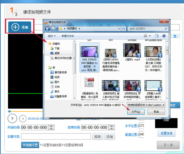 视频加字幕软件