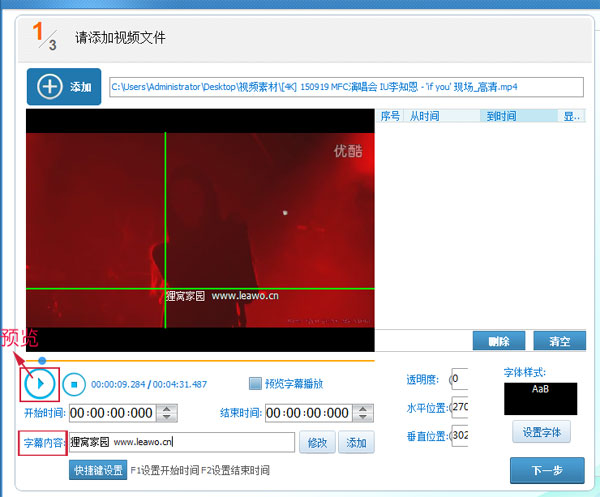 视频加字幕软件