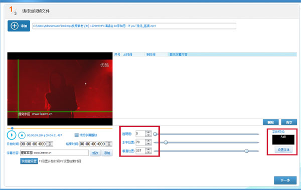视频加字幕软件