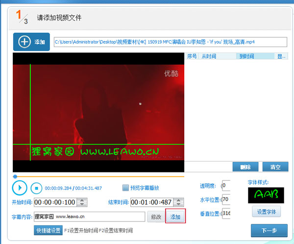 视频加字幕软件