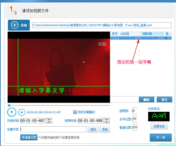 视频加字幕软件