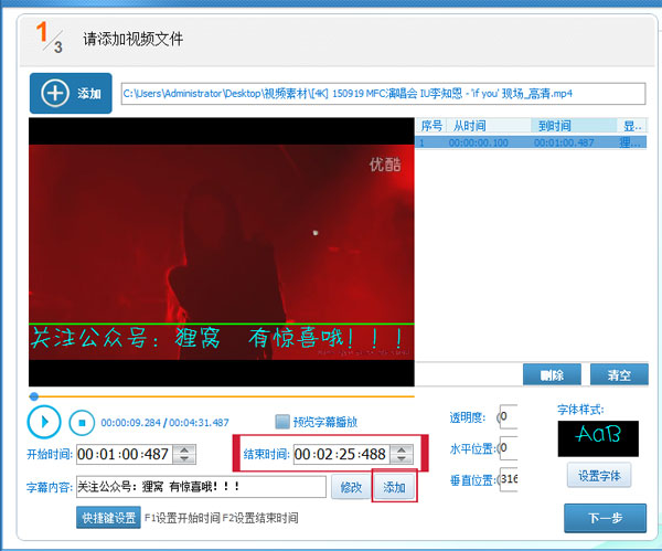 视频加字幕软件