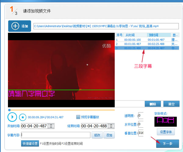 视频加字幕软件