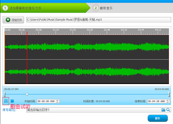 音乐截取软件