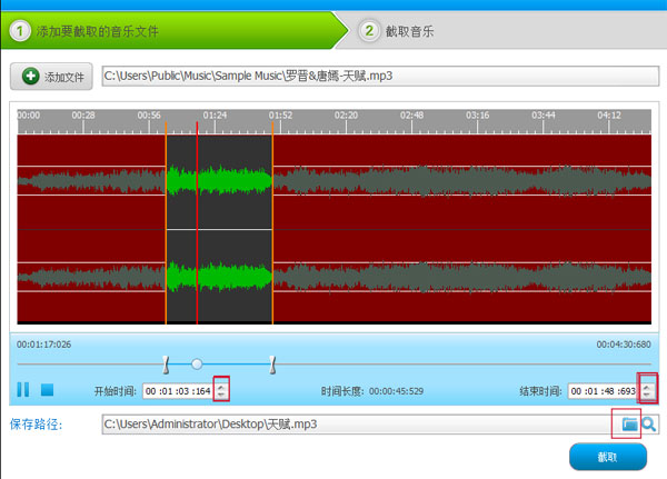 音乐截取软件