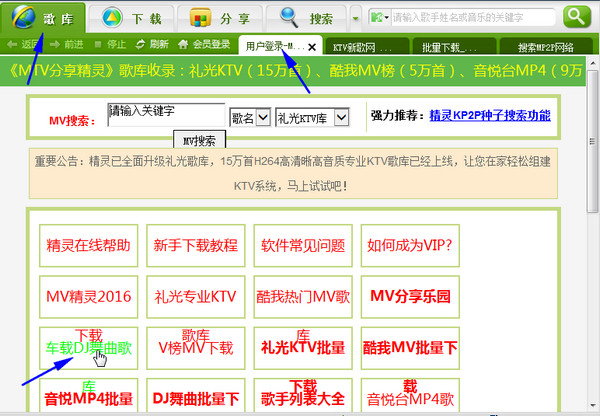 mtv分享精灵怎么下载音乐,mtv分享精灵怎么下载,使用mtv分享精灵搜索下载在线音乐；