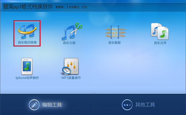 mp3格式转换