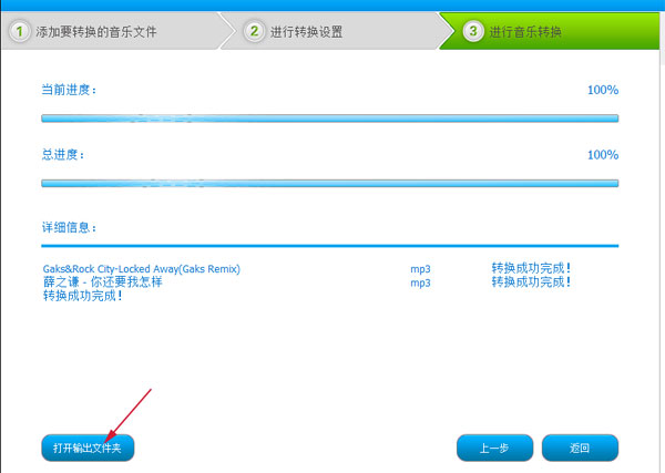 mp3格式转换