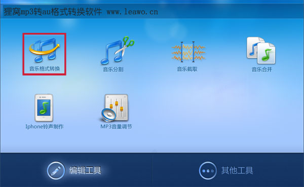 mp3转au转换器