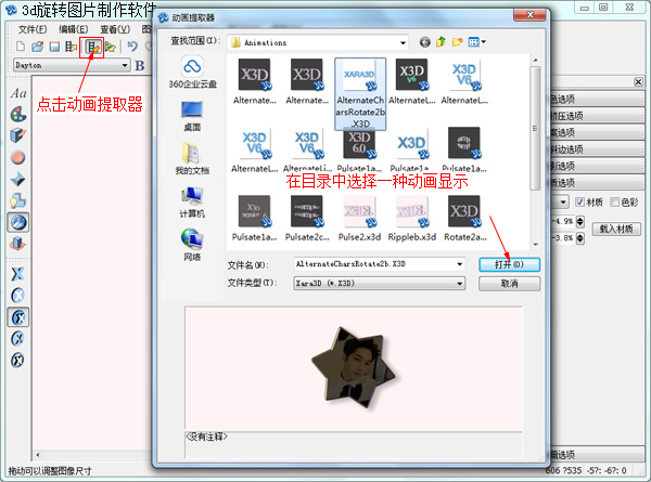 3d旋转gif图片制作