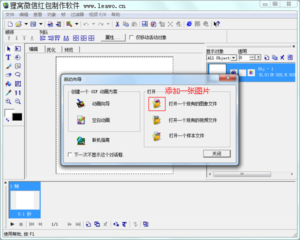 整蛊微信红包制作方法