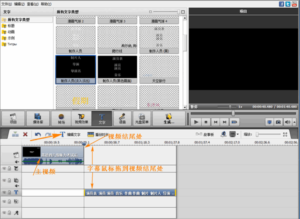 视频结尾字幕制作-如何制作滚动字幕