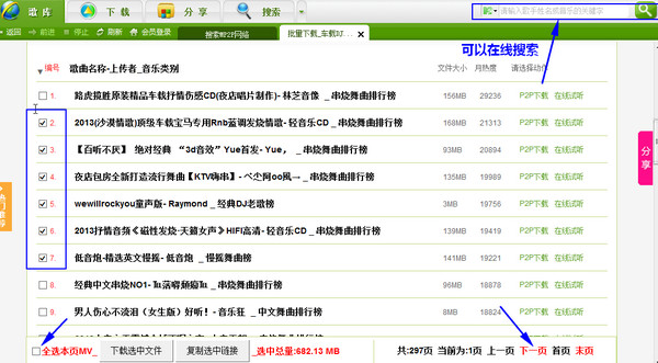 车载dj下载
