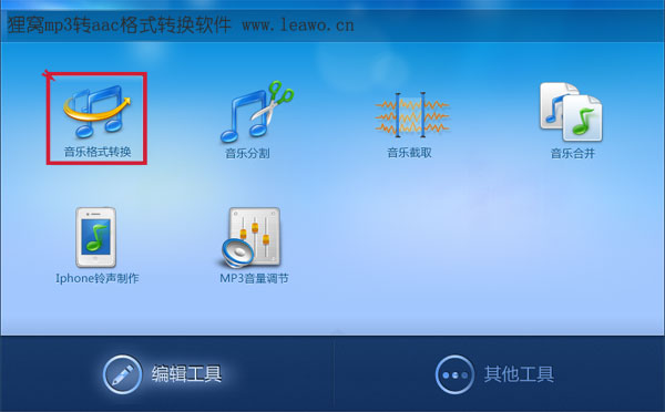 mp3转aac格式