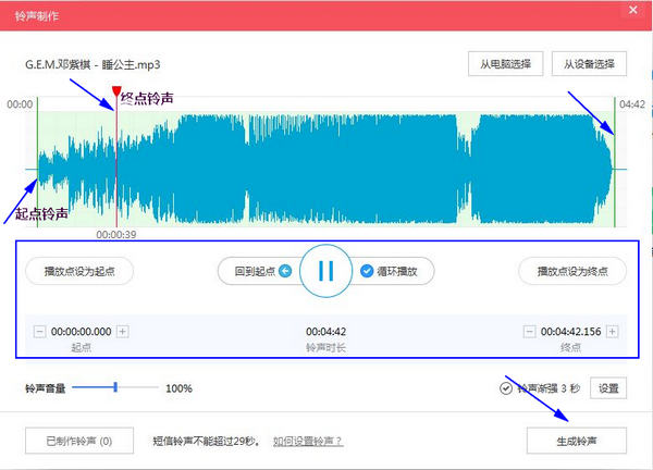 苹果手机怎么制作铃声