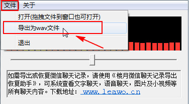 合并微信语音聊天记录