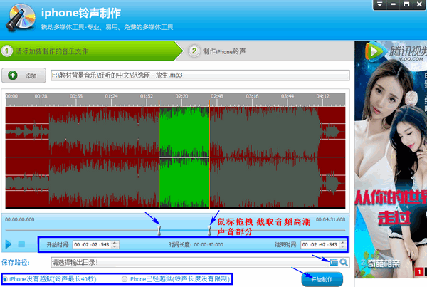 iphone铃声制作