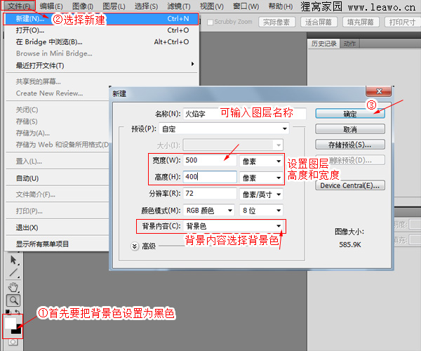 火焰字制作教程