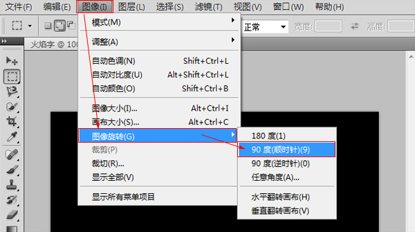 火焰字制作教程