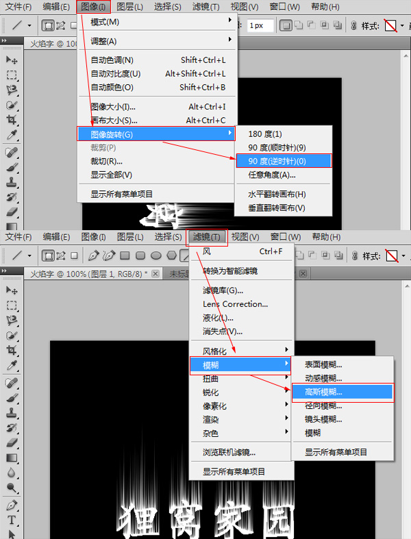 火焰字制作教程