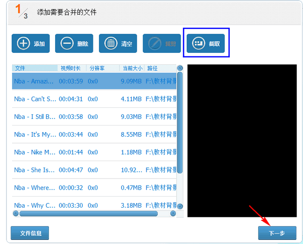 怎么把歌曲合并