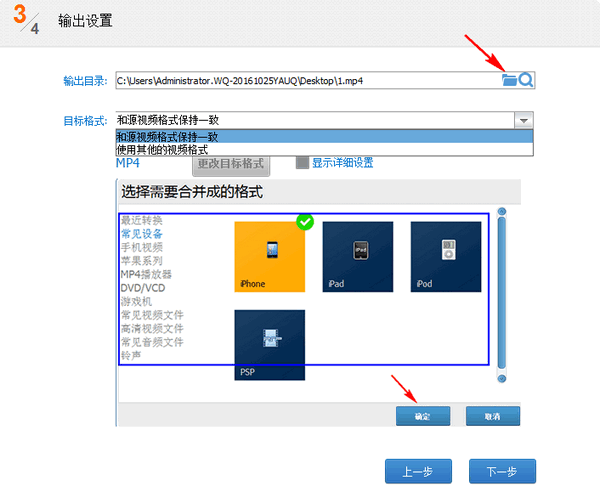 输出设置界面