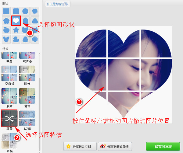 把一张图片制作成九宫格的效果,以心形的样式展示 微信朋友圈九宫格