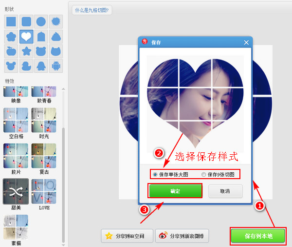 把一张图片制作成九宫格的效果,以心形的样式展示 微信朋友圈九宫格