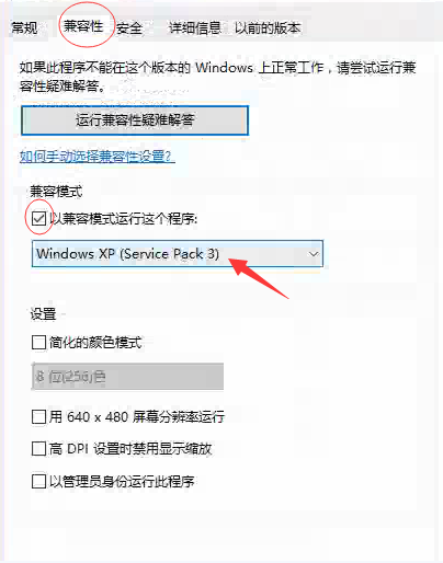 win8/win10系统安装后请把启图图标设置兼容