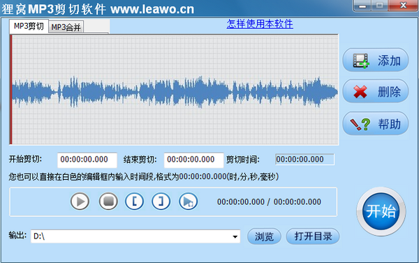 如何合并MP3文件