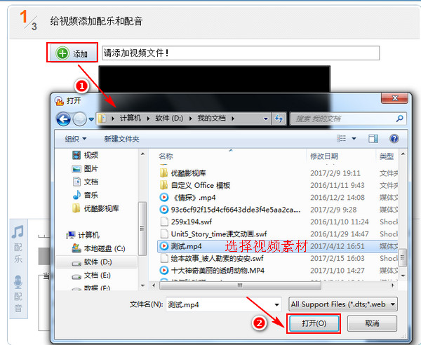 怎样为视频加音乐