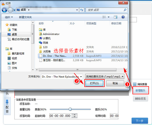 怎样为视频加音乐